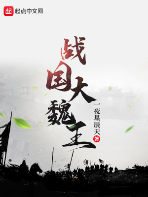 战国大将吴起个人资料