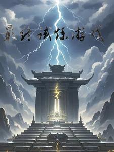 最终试炼的奖励