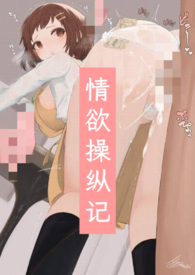 情欲仙途